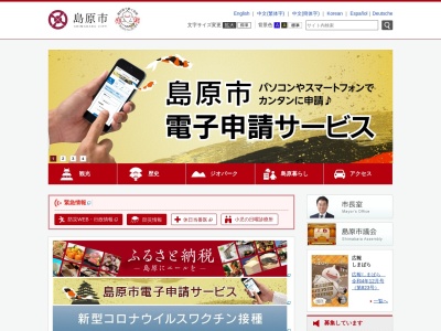 島原温泉(日本、〒855-0861 長崎県島原市下川尻町)