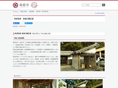 島原温泉泉源公園 足湯(日本、〒855-0823長崎県島原市湊町1)