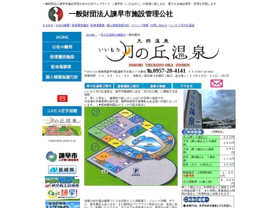いいもり月の丘温泉(日本、〒854-1111長崎県諫早市飯盛町平古場279)