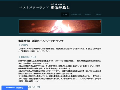 御湯神指しベストパワーランド(日本、〒854-1124 長崎県諫早市飯盛町川下234)