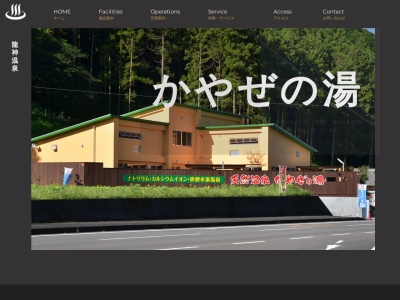 龍神温泉かやぜの湯(長崎県大村市田下町17-3)