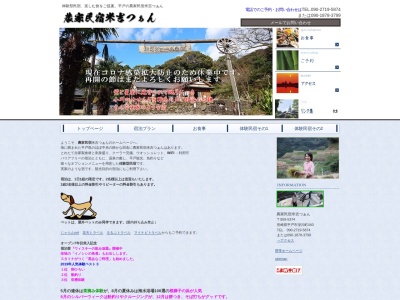 農家民宿米吉つぁん(日本、長崎県平戸市深川町４４０)