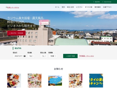 松浦シティホテルのクチコミ・評判とホームページ