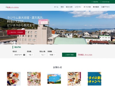 松浦シティホテル(日本、〒859-4501長崎県松浦市志佐町浦免1782−1)
