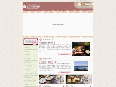 ホテル櫻梅閣(日本、〒859-4507長崎県松浦市志佐町庄野免３６１)