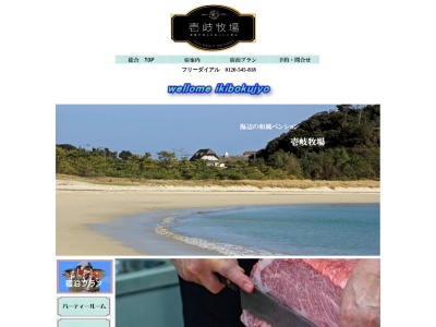 グルメ宿&タラソ温泉 壱岐牧場(日本、〒811-5202 長崎県壱岐市石田町筒城仲触1786)