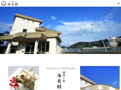 海老館(日本、〒811-5556 長崎県壱岐市勝本町立石西触91−5)