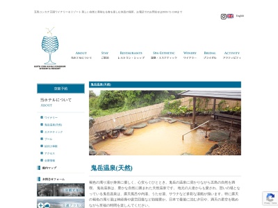鬼岳温泉(日本、〒853-0013長崎県五島市上大津町2413)