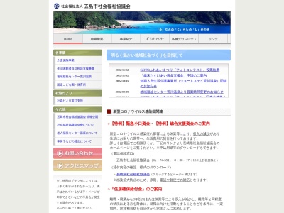 ランキング第5位はクチコミ数「0件」、評価「0.00」で「五島市社会福祉協議会 玉之浦支所」