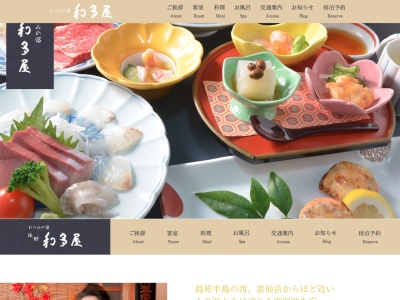 むつみの宿 旅館 和多屋(日本、〒854-0514 長崎県雲仙市小浜町北本町 小浜町北本町930)