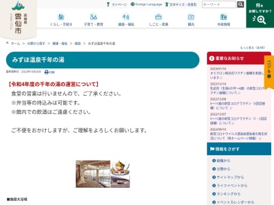 みずほ温泉千年の湯(長崎県雲仙市瑞穂町西郷辛621-6)