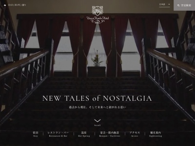 雲仙観光ホテル(日本、〒854-0621 長崎県雲仙市小浜町雲仙320)