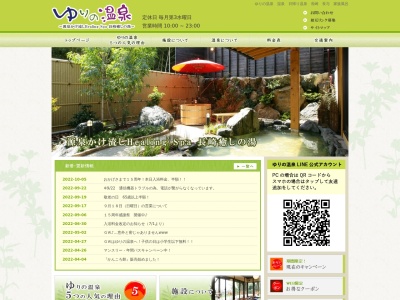 ゆりの温泉(日本、〒851-2127長崎県西彼杵郡長与町高田郷２２８９−２)