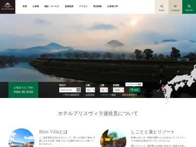 ホテル ブリスヴィラ波佐見(日本、〒859-3725 長崎県東彼杵郡波佐見町長野郷 長野郷567−1)