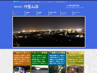 神園山荘(旅館)受付(日本、〒861-8044熊本県熊本市東区神園1−10−41)
