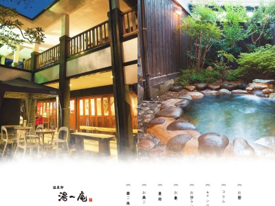 温泉邸湯ー庵(日本、〒861-0127熊本県熊本市北区植木町亀甲1526−1)