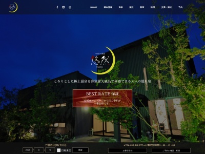 悠然(日本、〒861-0113熊本県熊本市植木町伊知坊311−1)