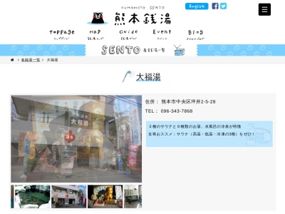 坪井温泉 大福湯(日本、〒860-0863熊本県熊本市中央区坪井2丁目5−28)