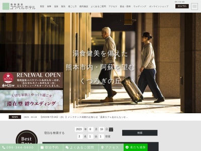 菊南温泉(日本、〒861-5517熊本県熊本市北区鶴羽田3丁目10-1)
