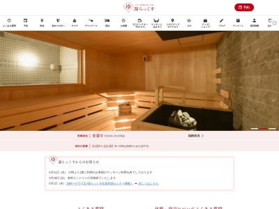 サウナと天然温泉 湯らっくす(日本、〒860-0816熊本県熊本市中央区本荘町722)