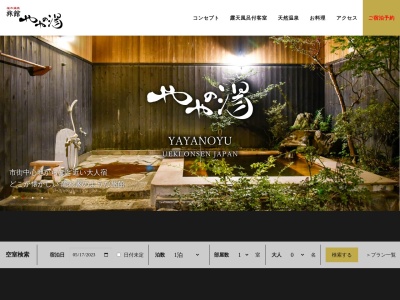 旅館 ややの湯(日本、〒861-0115熊本県熊本市北区植木町米塚366)