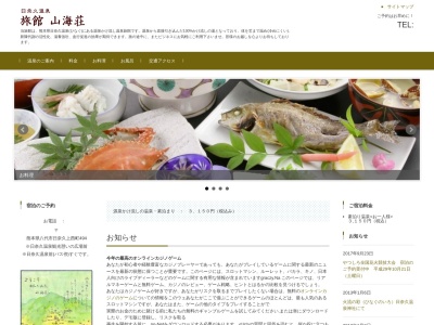 旅館 山海荘(日本、〒869-5134熊本県八代市日奈久上西町494)