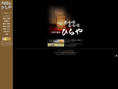 ひらやホテル(日本、〒869-5136熊本県八代市日奈久東町260−1)