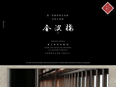 金波楼(日本、〒869-5134熊本県八代市日奈久上西町336−3)