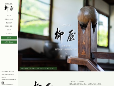 柳屋旅館(日本、〒869-5135熊本県八代市日奈久中町326)