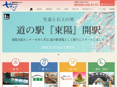 東陽交流センター せせらぎ(日本、〒869-4301熊本県八代市東陽町南1051−1)