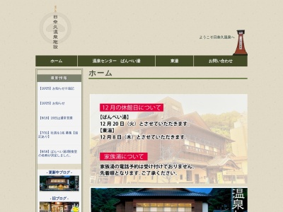 日奈久温泉センターばんぺい湯(熊本県八代市日奈久中町316)