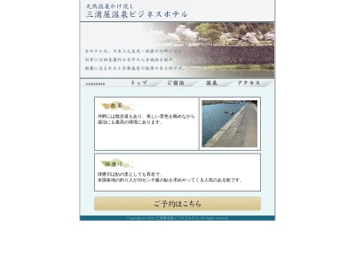 ランキング第8位はクチコミ数「0件」、評価「0.00」で「三浦屋温泉ビジネスホテル」