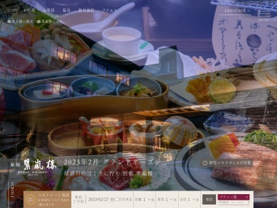 翠嵐楼(日本、〒868-0084熊本県人吉市温泉町2461−1)