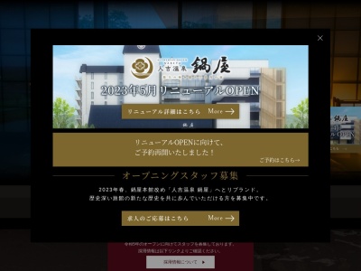 人吉温泉 鍋屋本館 HitoyoshiOnsen Nabeyahonkan Ryokan(日本、〒868-0004熊本県人吉市九日町22−2)