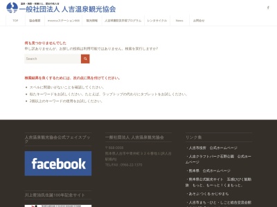 人吉温泉 鶴亀温泉(日本、〒868-0025熊本県人吉市瓦屋町1120−6鶴亀温泉)