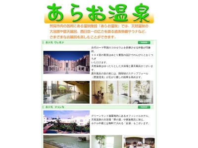 あらお温泉(日本、〒864-0033熊本県荒尾市緑ケ丘)