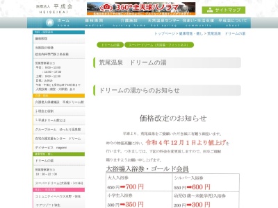 ランキング第2位はクチコミ数「0件」、評価「0.00」で「株式会社荒尾温泉 ドリームの湯」