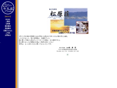 ランキング第8位はクチコミ数「0件」、評価「0.00」で「松原荘＜熊本県＞」