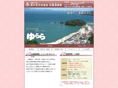 白梅湯裸楽(日本、〒867-0009 熊本県水俣市大迫1213−23)