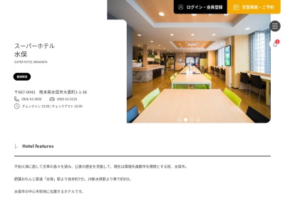 スーパーホテル水俣のクチコミ・評判とホームページ