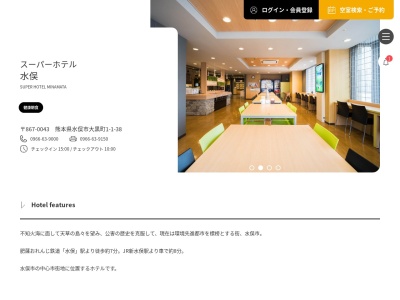 スーパーホテル水俣(日本、〒867-0043 熊本県水俣市大黒町1丁目1−38)
