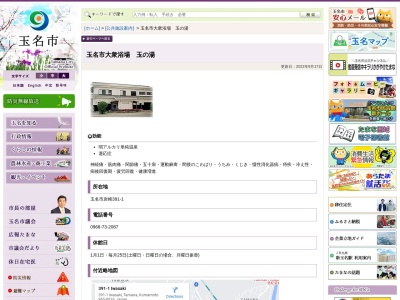 玉の湯(玉名市営大衆浴場)(日本、〒865-0016熊本県玉名市岩崎391−1)