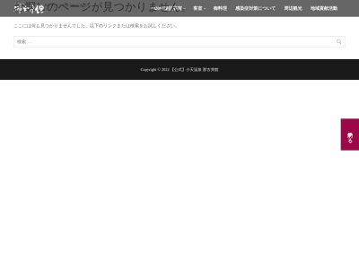 那古井館(日本、〒861-5401熊本県玉名市天水町小天8277)