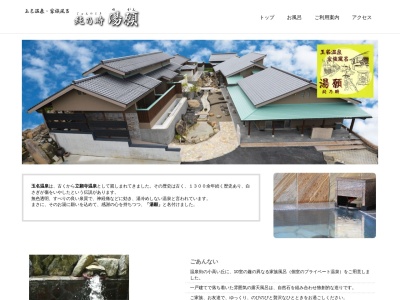 湯願(熊本県玉名市岩崎355)