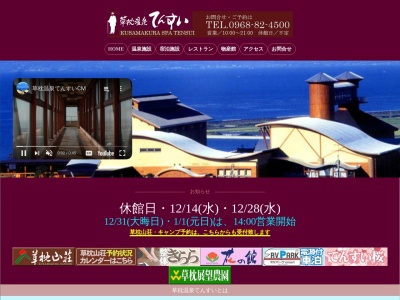 草枕温泉てんすい(日本、〒861-5401熊本県玉名市天水町小天511−1)