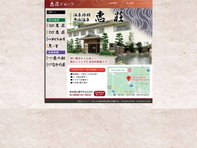 恵荘平山温泉(日本、〒861-0556熊本県山鹿市平山5300)