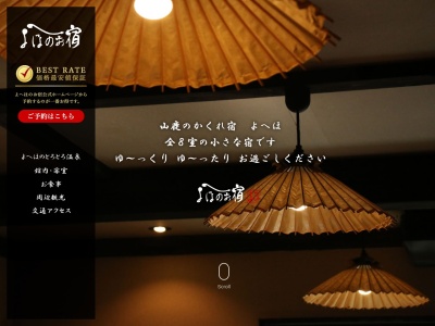 よへほの宿(日本、〒861-0516 熊本県山鹿市中央通1001−2)