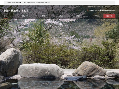 旅館・家族湯 いまむら(日本、〒861-0556熊本県山鹿市平山4156)