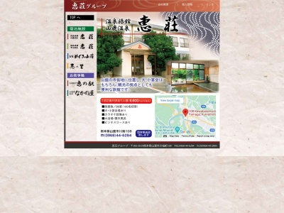 温泉旅館 山鹿温泉 恵荘(日本、〒861-0519 熊本県山鹿市川端町 山鹿市川端町108)