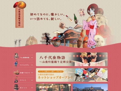 山鹿温泉観光協会(日本、〒861-0516 熊本県山鹿市中央通510−2)